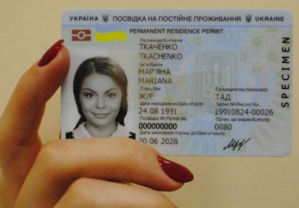 Українська посвідка на проживання